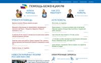 pomoshch-bezhentsam.ru