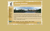 poshli-peshkom.ru