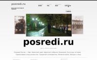posredi.ru