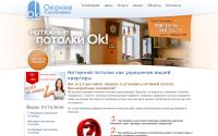potolki-Okonia.ru