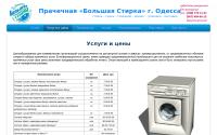 prachechnaya.od.ua
