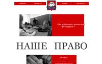 pravonashe.ru