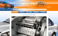 pro-ford.ru