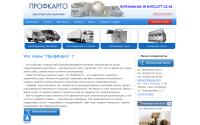 profcargo.ru
