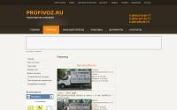 profivoz.ru