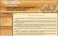 profsmoke.ru