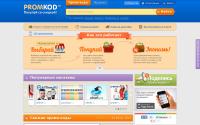 promkod.ru