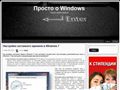 prostowindows.ru