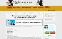 rabota-muzhnachas.ru