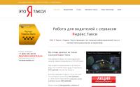 rabota-yandex-taxi.ru