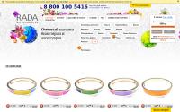 rada54.ru