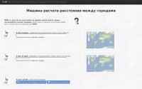 raschet-rasstoyanie.ru