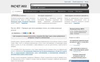 raschetgkh.ru