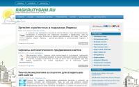 raskrutysam.ru