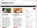 rasskagi-ka.ru