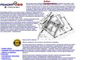 remontoff66.ru