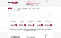 ringsale.ru