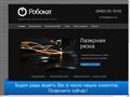 robocut.ru