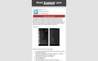 root-explorer.ru