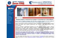 rostransk.ru