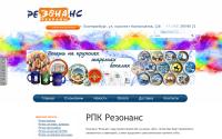 rpk-rezonans.ru
