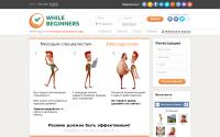 ru.whilebeginners.com