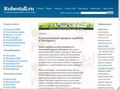 rubestall.ru