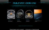 rulevoy.com.ru