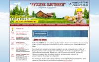 rus-plotniki.ru