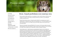russianwolves.ru