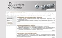 russkaja-fizika.ru