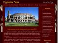 secret-rome.ru