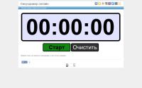 sekundomer-online.ru