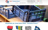 selena-plast.ru