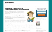 seofreelancer.ru