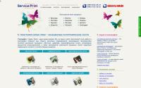 serviceprint.ru