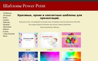 shablony-powerpoint.ru