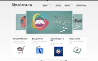 shcolara.ru