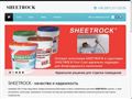 sheetrock.com.ua