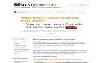 shinypogruzchik.ru