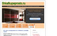 shkafkupeprosto.ru