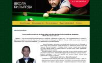 shkolabilyarda.ru