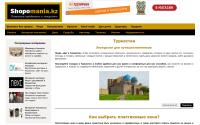 shopomania.kz