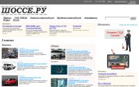 shosse.ru