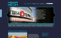 sibneon.ru