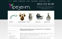 silver-prezent.ru