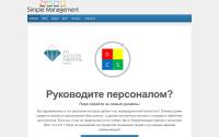 simplemanagement.ru