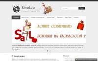 sinotao.ru