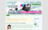 sipmaster.ru