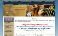 siteguitar.ru